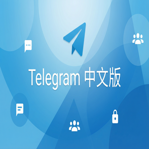 纸飞机中文版SOCKS5代理设置步骤图文教程 - Telegram 官网